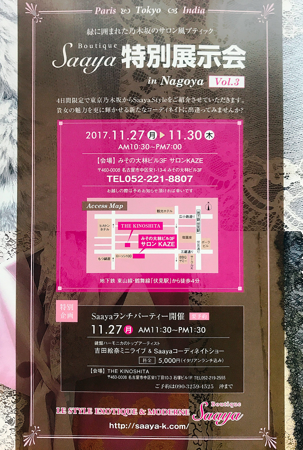 Boutique Saaya 特別展示会 Vol.3 in Nagoya