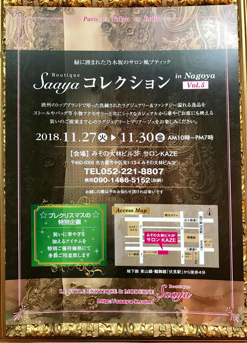 Boutique Saaya コレクション in Nagoya Vol.5