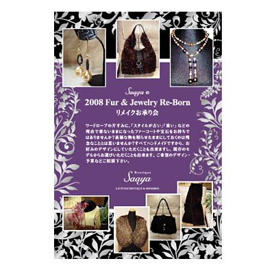 Saayaの2008 Fur & Jewelry Re-Born リメイクお承り会