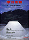 『家庭画報』International Edition 2005 AUTUMN Issue