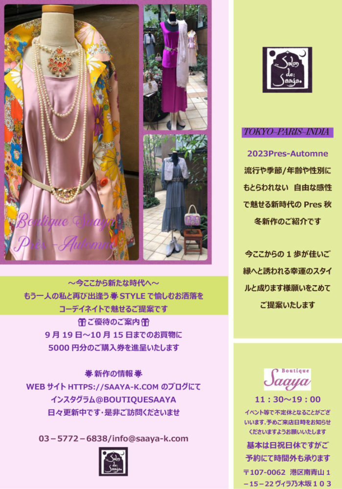 TOKYO～PARIS～INDIA 2023Pres-Automne（Boutique Saaya）